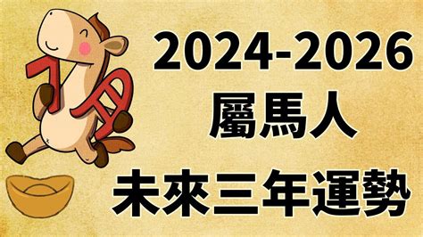 屬馬幸運色|屬馬2024運勢丨屬馬增運顏色、開運飾物、犯太歲化解、年份